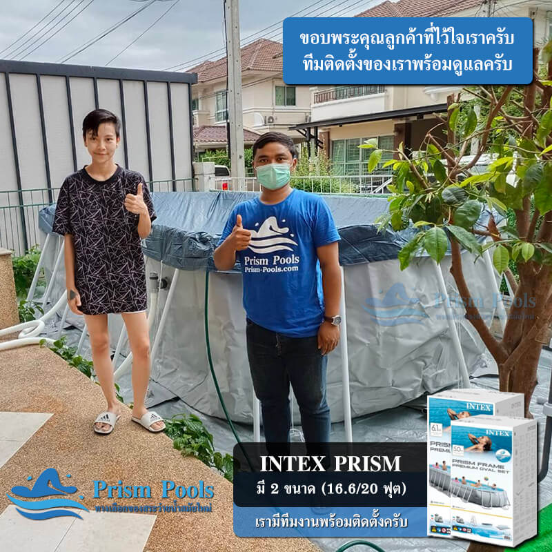 รีวิวติดตั้ง สระว่ายน้ำ Intex 16.6 ฟุต Prism Oval รหัส 26796 - 24